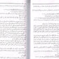 Minhajul Muslim (Islami Tarz-e Zindagi) (Urdu Language)