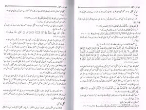 Minhajul Muslim (Islami Tarz-e Zindagi) (Urdu Language)