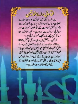 Fatawa Bray Khawateen