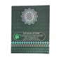 Hisnul Muslim - Urdu