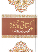 Pakistani Panj Soorah (Majmoa Aurado Wazaif) Urdu Translation - Premium  from I.B Publishers, Inc. - Just $15.99! Shop now at IQRA Book Center 