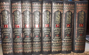 Maariful Qur'an-8Vol-Urdu By Mufti Shafi Usmani