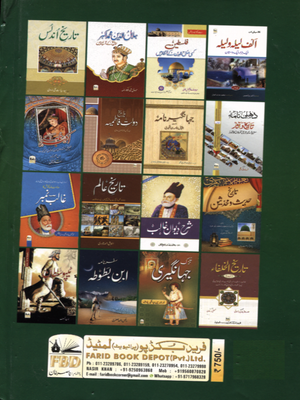 Kashful Mahjub - Urdu