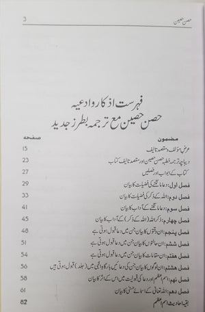 Hisnul Haseen, HC - Urdu* - Premium  from Goodwords - Just $8! Shop now at IQRA.ORG