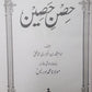 Hisnul Haseen, HC - Urdu* - Premium  from Goodwords - Just $8! Shop now at IQRA.ORG