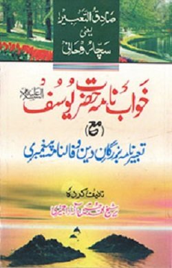 Khwab Nama Hazrat Yusuf - Urdu