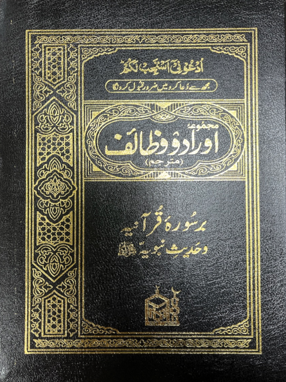 Majmua Aorad Wazaif-Urdu