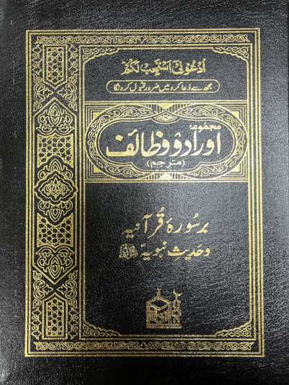 Majmua Aorad Wazaif-Urdu