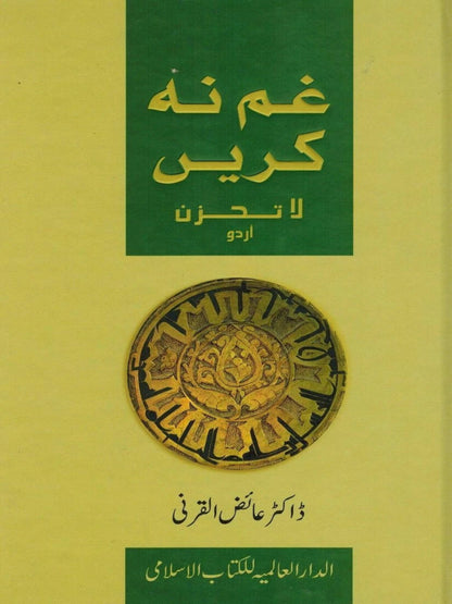 Gham Na Karain
