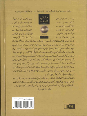 Misali Aurat ( Ideal Muslim Woman)