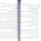 Fazail-e-Amal 2 (Sadaqat) Urdu - Premium  from I.B Publishers, Inc. - Just $13! Shop now at IQRA' international Educational Foundation