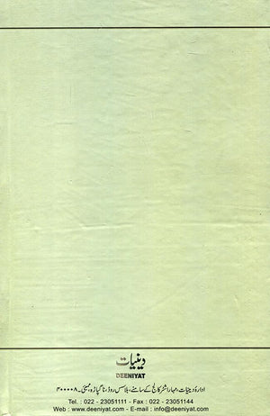 Fazail-e-Amal 1-Urdu - Premium Text Book from I.B Publishers, Inc. - Just $15! Shop now at IQRA.ORG