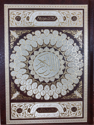 15 Line Qur'an Uthmani 5.5" X 8"