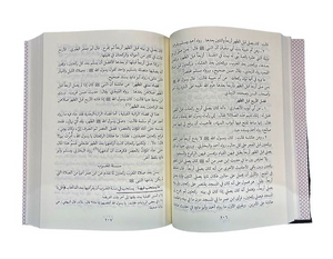 Fiqh-us-Sunnah, 3 Vol. Small Arabic - Premium  from IQRA' International Educational Foundati - Just $5! Shop now at IQRA.ORG