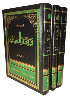 Fiqh-us-Sunnah, 3 Vol. Small Arabic - Premium  from IQRA' International Educational Foundati - Just $5! Shop now at IQRA.ORG