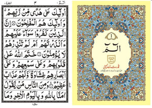30 Para Set 9 Line HC Qudratul - Premium  from Zam Zam Publishers - Just $75! Shop now at IQRA' international Educational Foundation