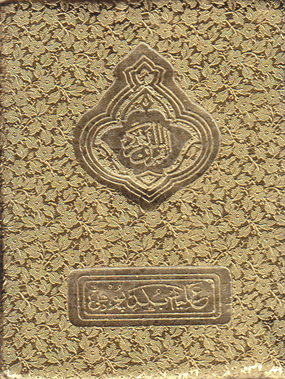 Zipper Qur'an 13 line Color Coded Tajweed #119 Small - Premium Quran Book from I.B Publishers, Inc. - Just $15.99! Shop now at IQRA.ORG