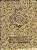 Zipper Qur'an 13 line Color Coded Tajweed #119 Small - Premium Quran Book from I.B Publishers, Inc. - Just $15.99! Shop now at IQRA.ORG
