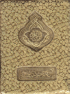 Zipper Qur'an 13 line Color Coded Tajweed #119 Small - Premium Quran Book from I.B Publishers, Inc. - Just $15.99! Shop now at IQRA.ORG