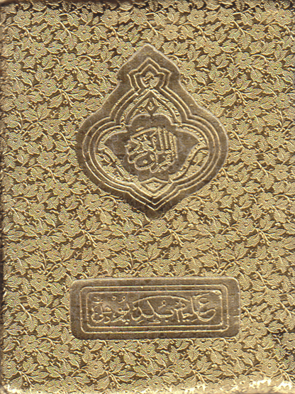 Zipper Qur'an 13 line Color Coded Tajweed #119 Small - Premium Quran Book from I.B Publishers, Inc. - Just $15.99! Shop now at IQRA.ORG