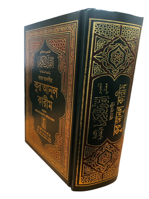 Qur'an Bangla-Arabic