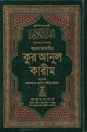 Qur'an Bangla-Arabic