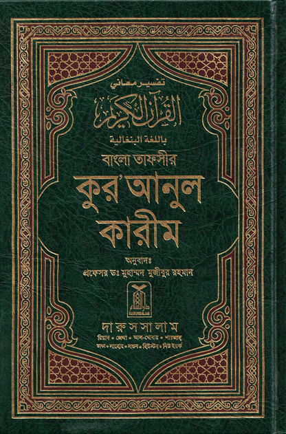 Qur'an Bangla-Arabic