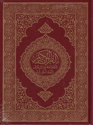 Qur'an Korean-Arabic