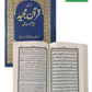 Mududi Tarjuma Qur'an Urdu - Premium Quran Book from I.B Publishers, Inc. - Just $35! Shop now at IQRA Book Center 