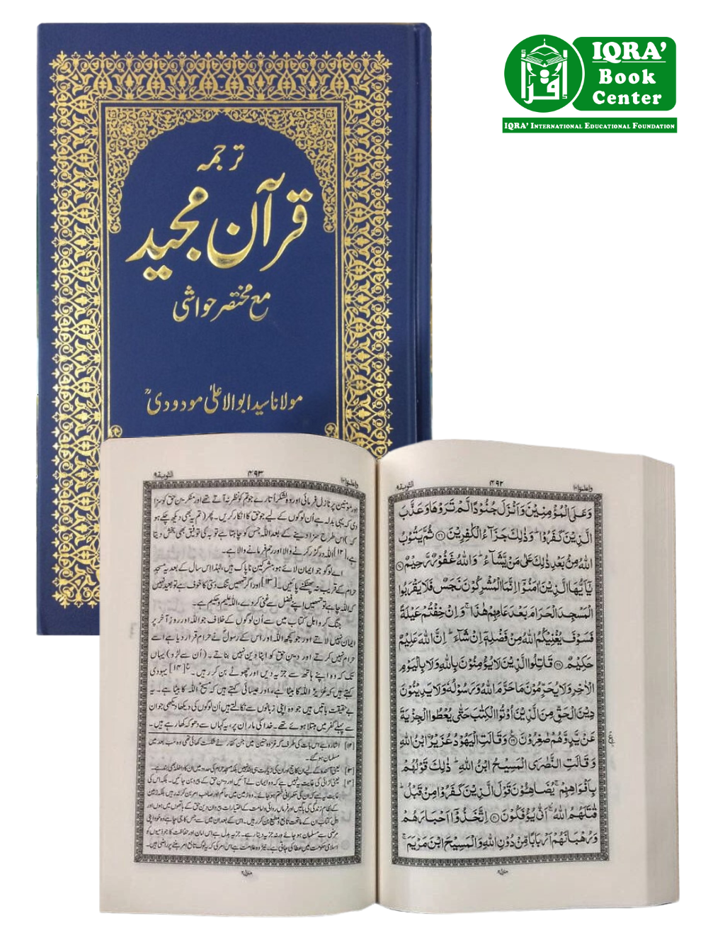 Mududi Tarjuma Qur'an Urdu - Premium Quran Book from I.B Publishers, Inc. - Just $35! Shop now at IQRA Book Center 