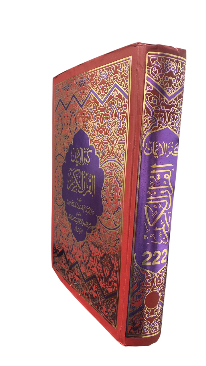 Kanzul Eman Quran Urdu#222