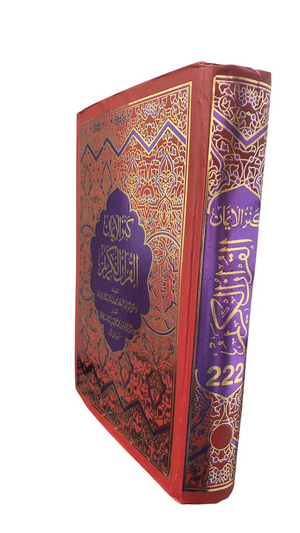 Kanzul Eman Quran Urdu#222