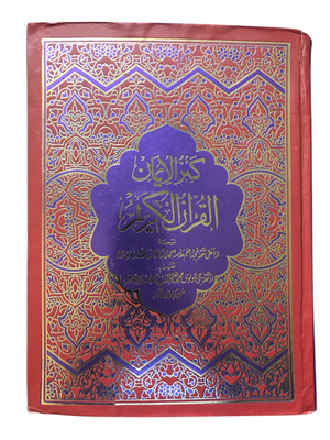 Kanzul Eman Quran Urdu#222