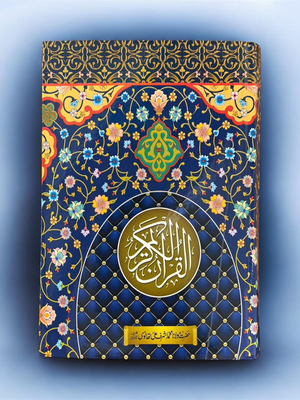 Ashraf Ali Thanvi Qur'an#2 - Urdu, 5x7
