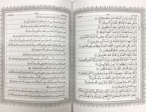 Al-Quran Mubeen with Urdu Translation