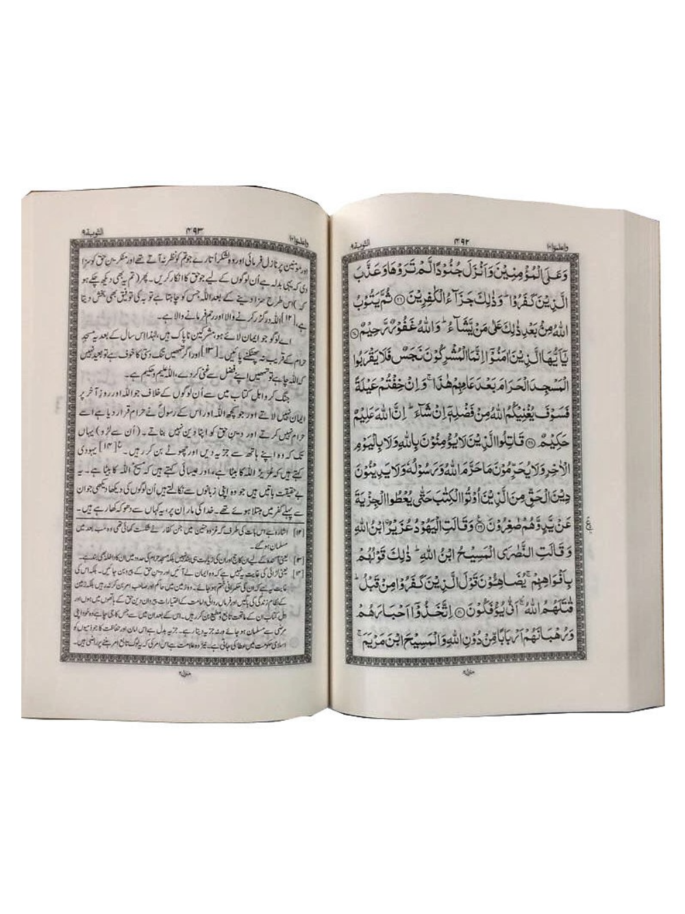 Mududi Tarjuma Qur'an Urdu - Premium Quran Book from I.B Publishers, Inc. - Just $35! Shop now at IQRA Book Center 