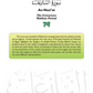 A Student's First Guide to Juz 'Amma: Part 30 Without Transliteration