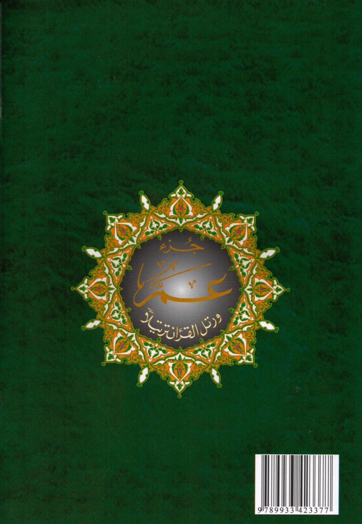 Juz Amma Tajweed with English Transliteration مصحف التجويد - Premium Quran Book from Hani Book Store - Just $6.99! Shop now at IQRA Book Center 