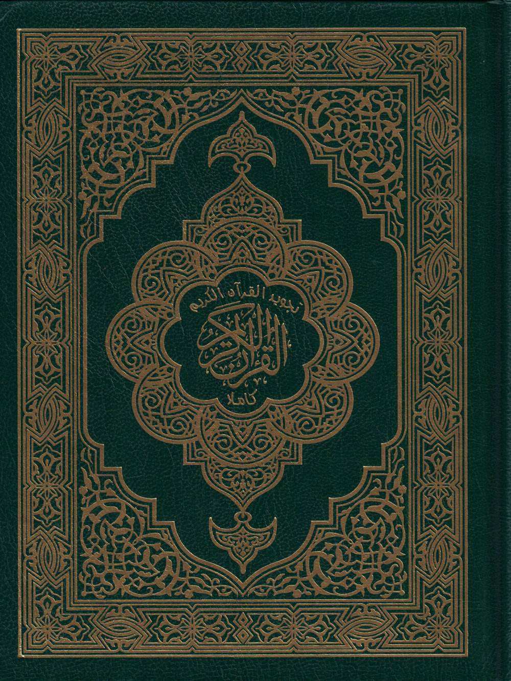 15 Line Uthmani Quran 5.7X8 - Premium  from Zahns Trade limited - Just $25! Shop now at IQRA Book Center 