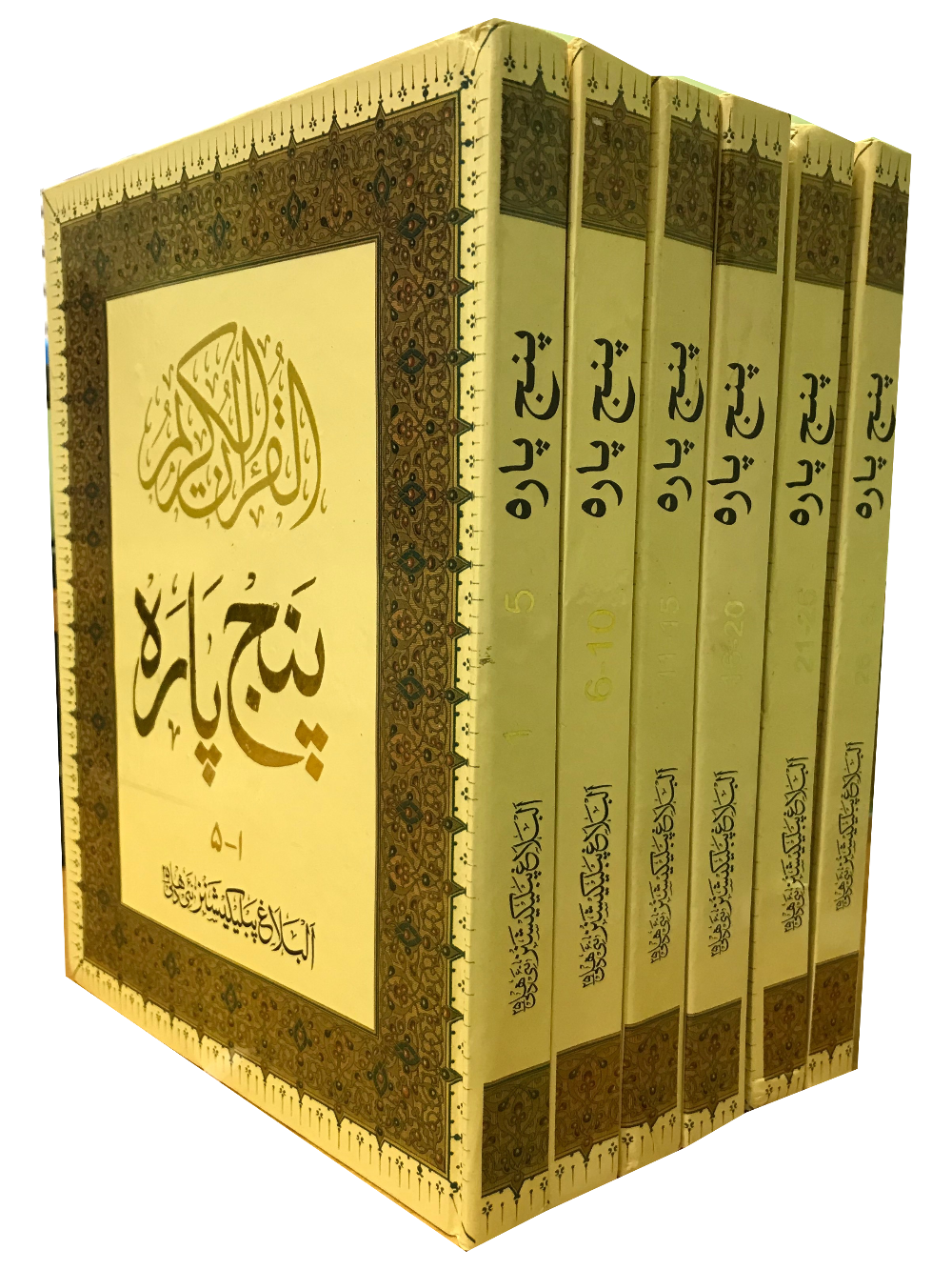 Panj Para 6 vol.set 9 Lines-Alblag - Premium  from Goodword Books - Just $50! Shop now at IQRA Book Center 