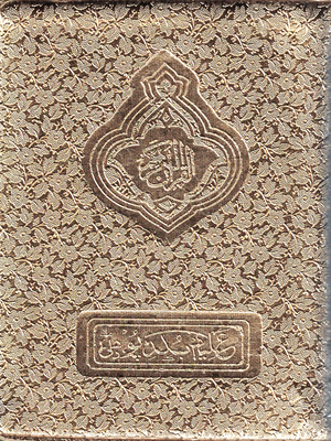 Zipper Qur'an # 119 Color Coded Tajweed 13 line Pocket - Premium Quran from I.B Publishers, Inc. - Just $16! Shop now at IQRA Book Center