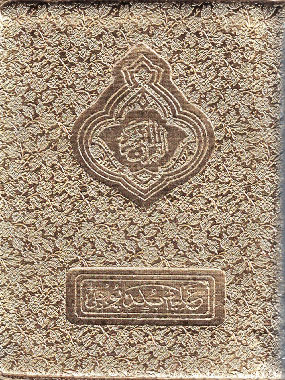 Zipper 15 Line Qur'an Color Coded Tajweed Rules # 226 Medium