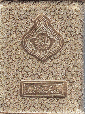 Zipper 15 Line Qur'an Color Coded Tajweed Rules # 226 Medium