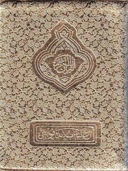 Zipper 15 Line Qur'an Color Coded Tajweed Rules # 226 Medium