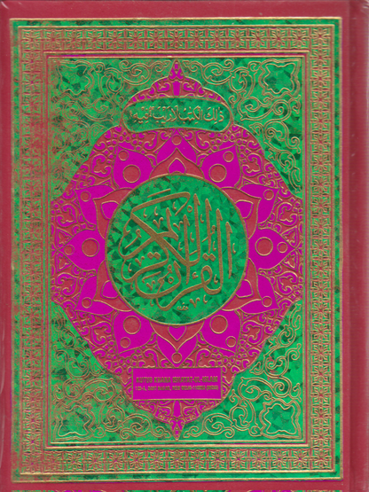 13 Lines Qur'an Tajweed Color Coded 3CC -Persian Script, Large 9 X 7 - Premium Quran Book from I.B Publishers, Inc. - Just $40! Shop now at IQRA.ORG