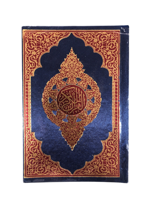 15 Line Qur'an Hafizi 123 5 X 7 - Premium Book from I.B Publishers, Inc. - Just $18! Shop now at IQRA.ORG