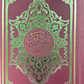 Holy Quran # 23 SA Indo-Pak, South Asian Script-13 Line  Size Medium 7" X 5"
