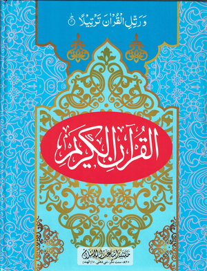 11 Lines Qur'an # 1 - Premium Book from I.B Publishers, Inc. - Just $25! Shop now at IQRA Book Center
