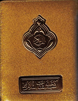 Zipper 15 Line Qur'an # 347 Pocket - Premium Quran from I.B Publishers, Inc. - Just $8.50! Shop now at IQRA Book Center