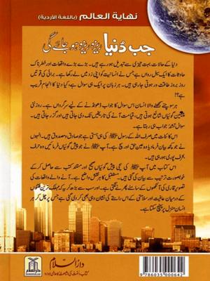 Jab Duniya Reza Reza Ho Jayegi